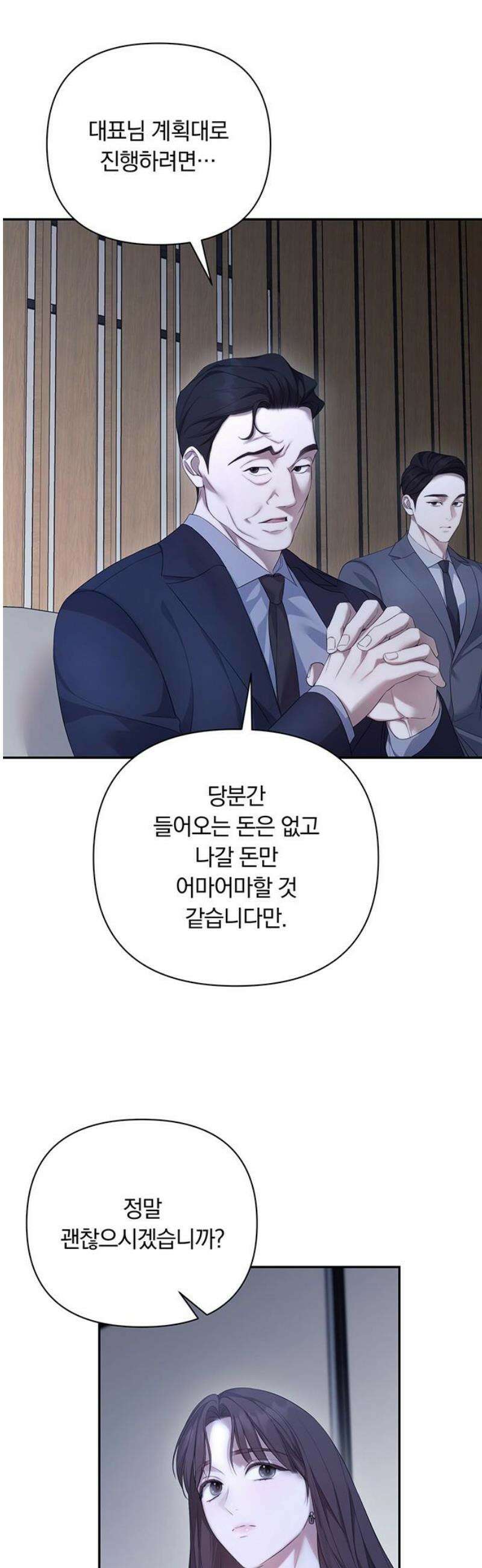 처음도 아닌데 28화 6