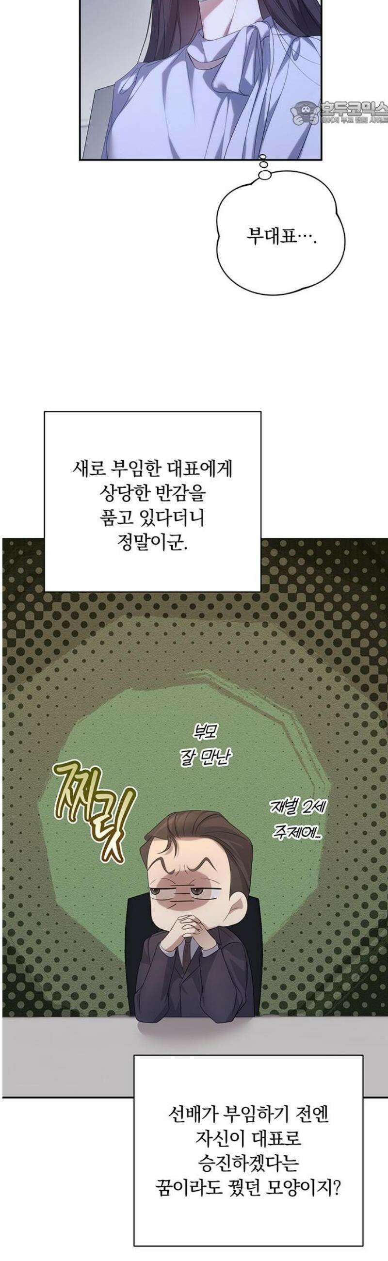 처음도 아닌데 28화 7