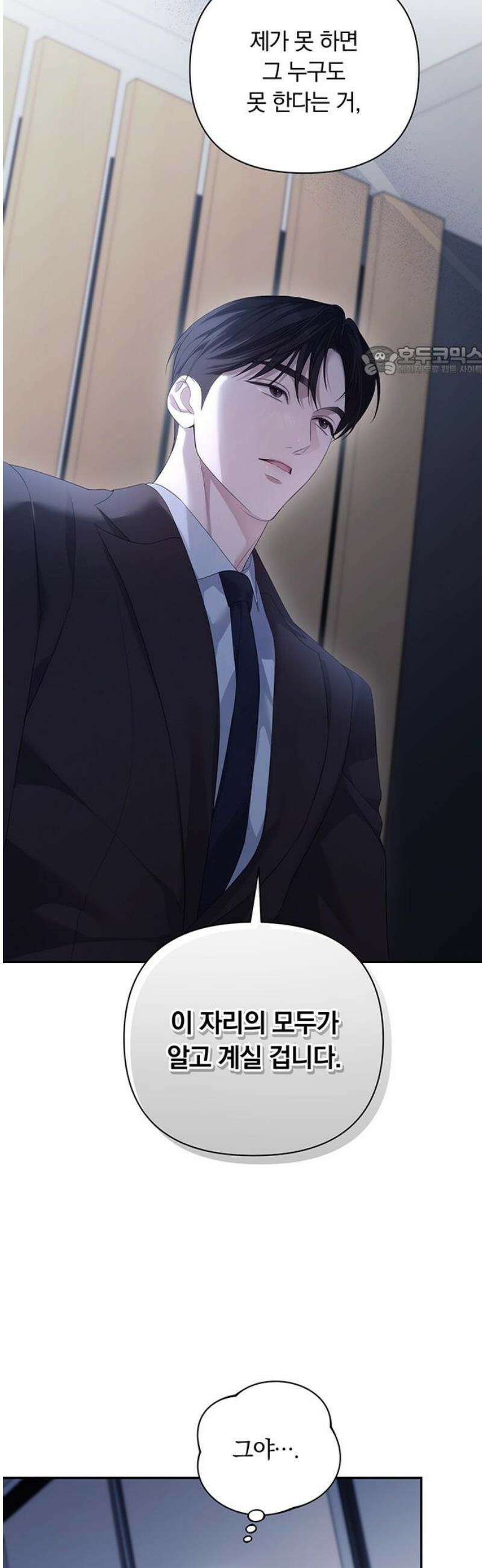 처음도 아닌데 28화 9