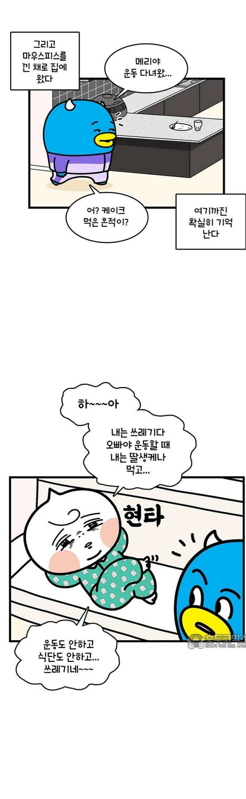 윌유메리미 시즌2 922화 없어졌다_마우스피스 2