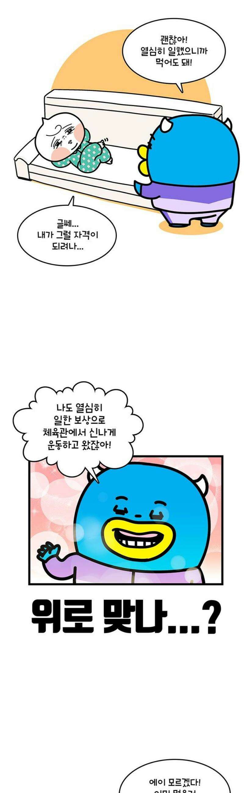 윌유메리미 시즌2 922화 없어졌다_마우스피스 3