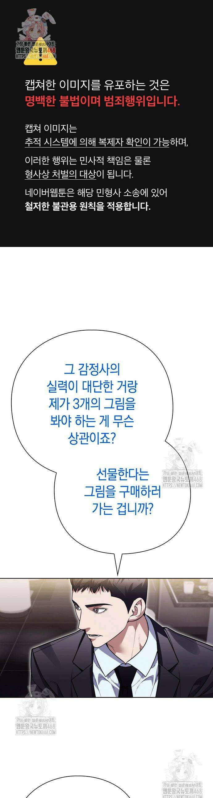 유물읽는 감정사(네이버) 70화 1