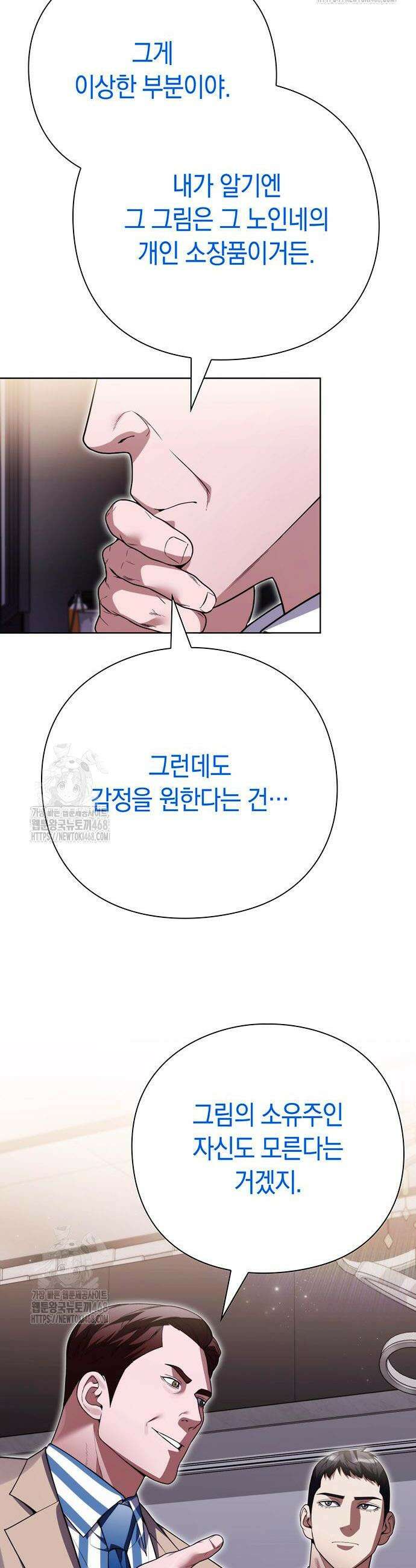 유물읽는 감정사(네이버) 70화 2