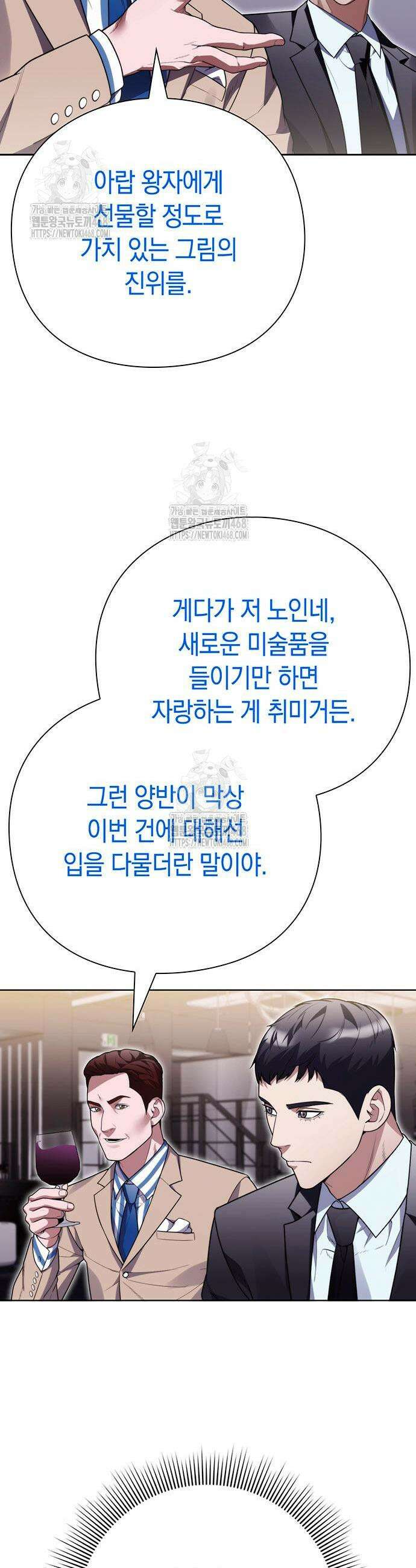 유물읽는 감정사(네이버) 70화 3