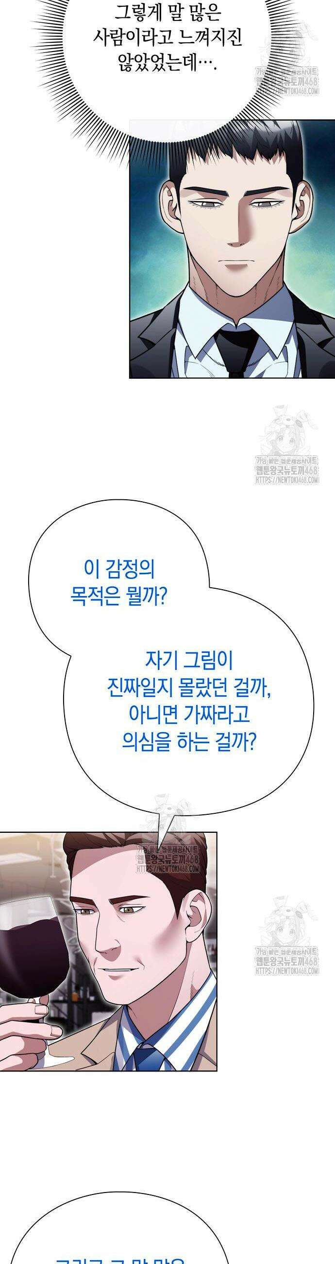 유물읽는 감정사(네이버) 70화 4