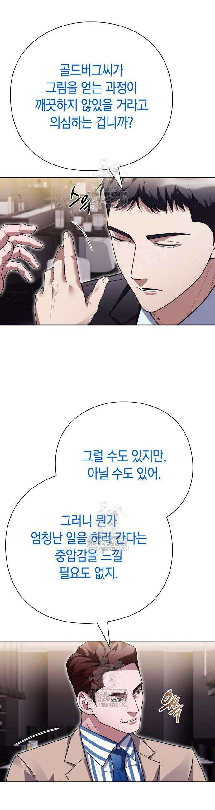 유물읽는 감정사(네이버) 70화 6
