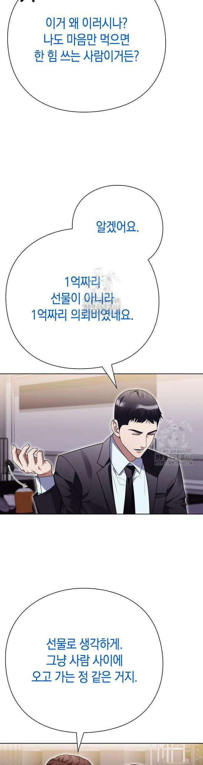 유물읽는 감정사(네이버) 70화 8