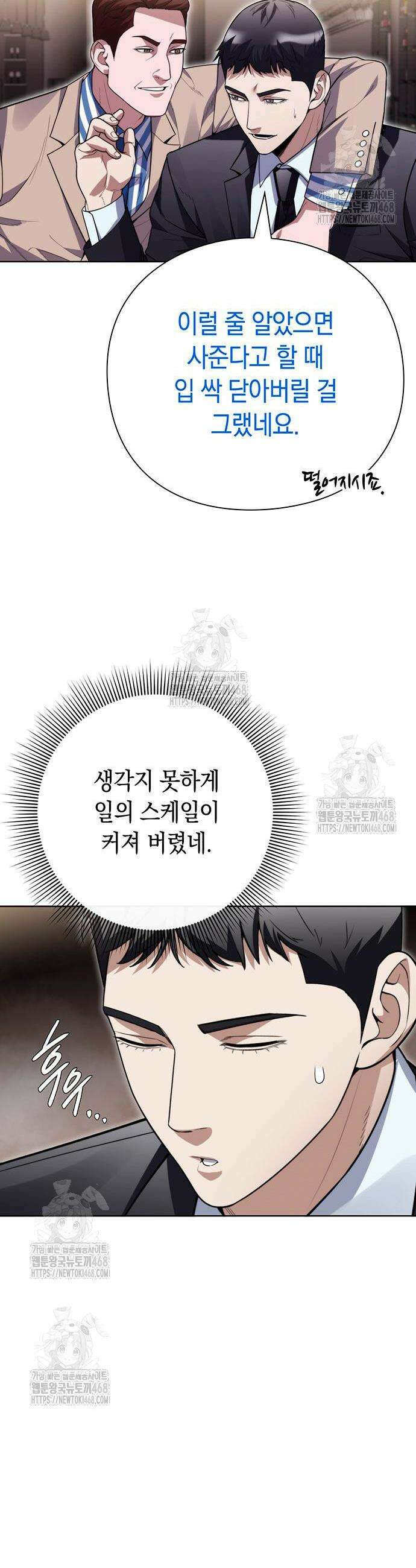유물읽는 감정사(네이버) 70화 9