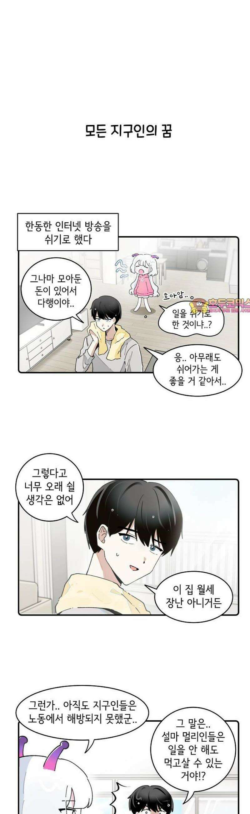 멀리서 온 에일리 12화 1