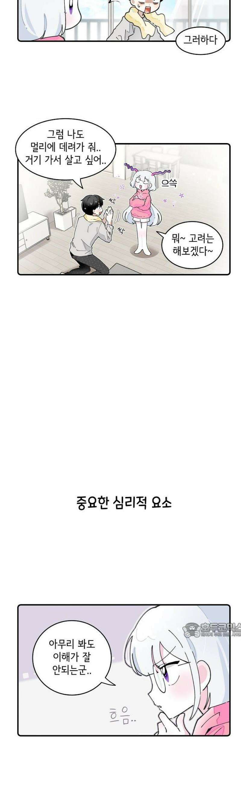 멀리서 온 에일리 12화 2