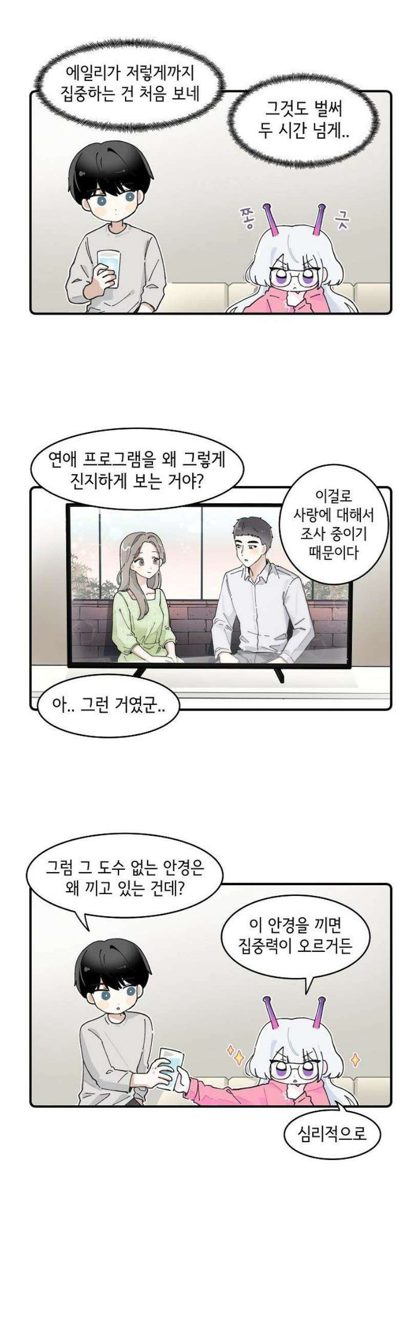 멀리서 온 에일리 12화 3