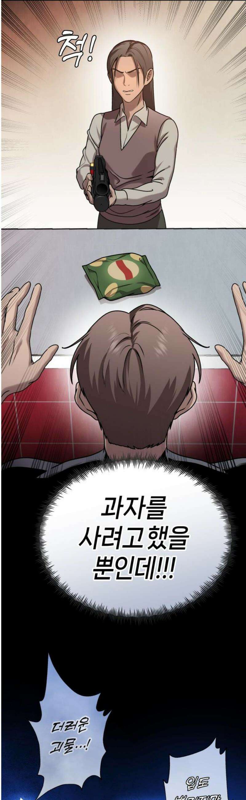 존X킬러 7화 6