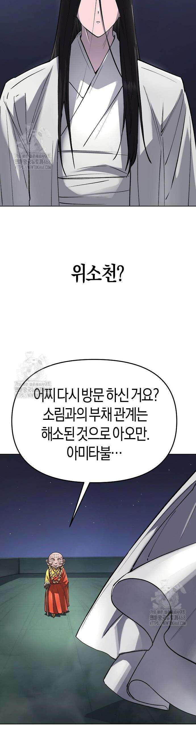 우주천마 3077 63화 10