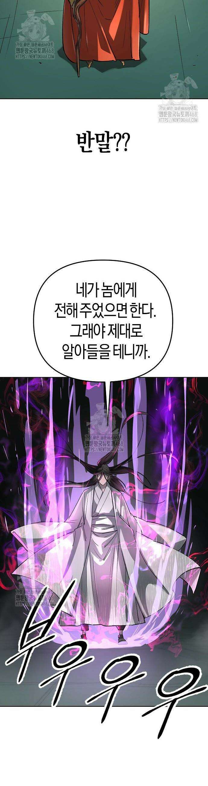 우주천마 3077 63화 12