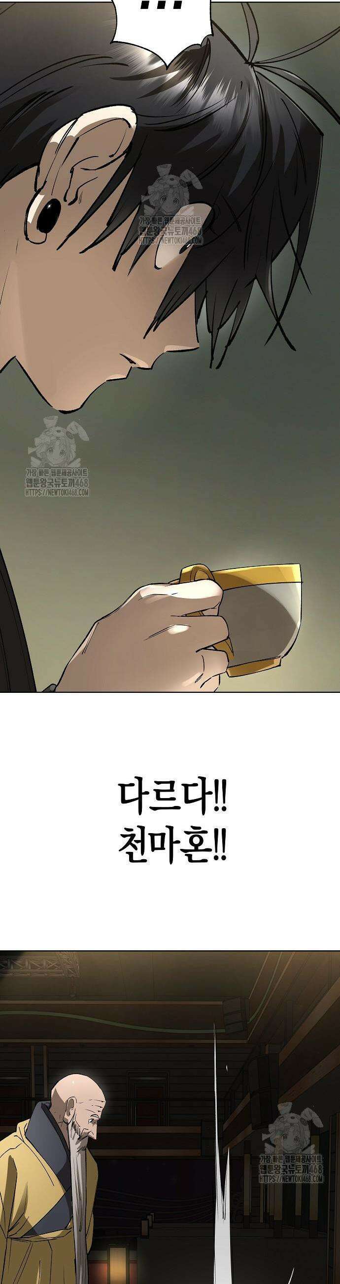 우주천마 3077 63화 41