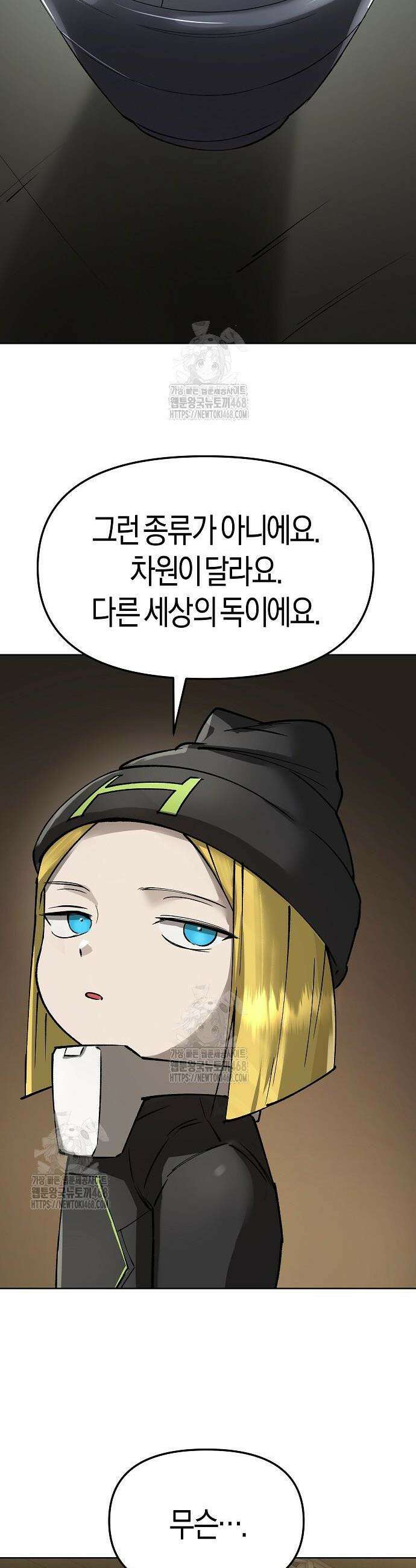 우주천마 3077 63화 56