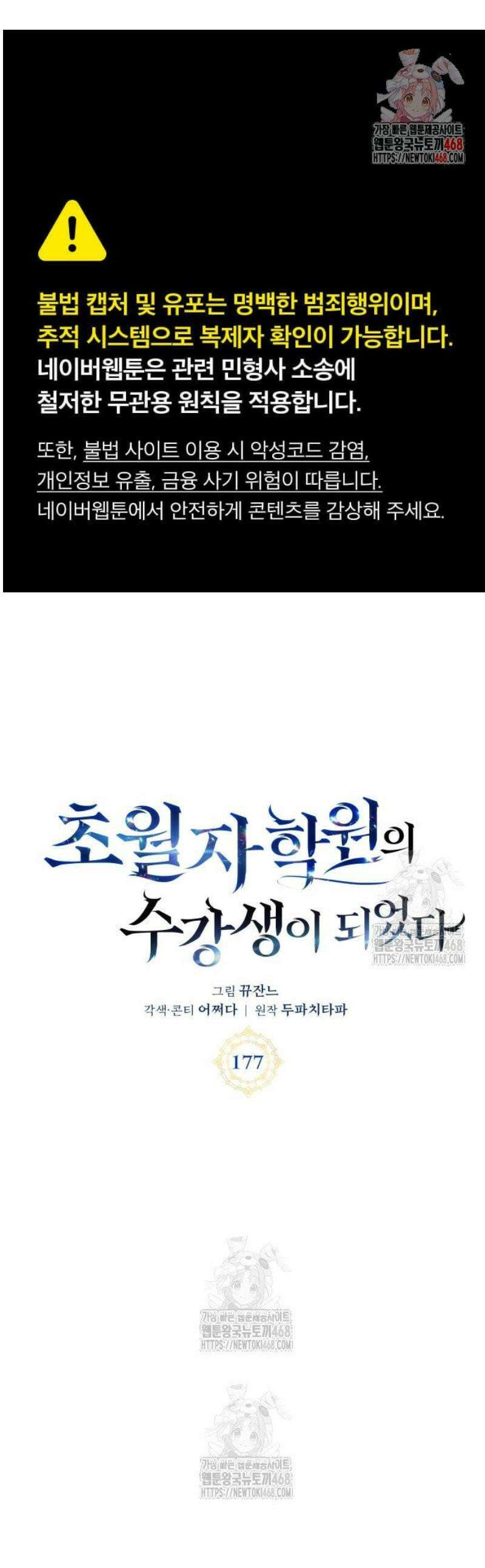 초월자 학원의 수강생이 되었다 177화 1