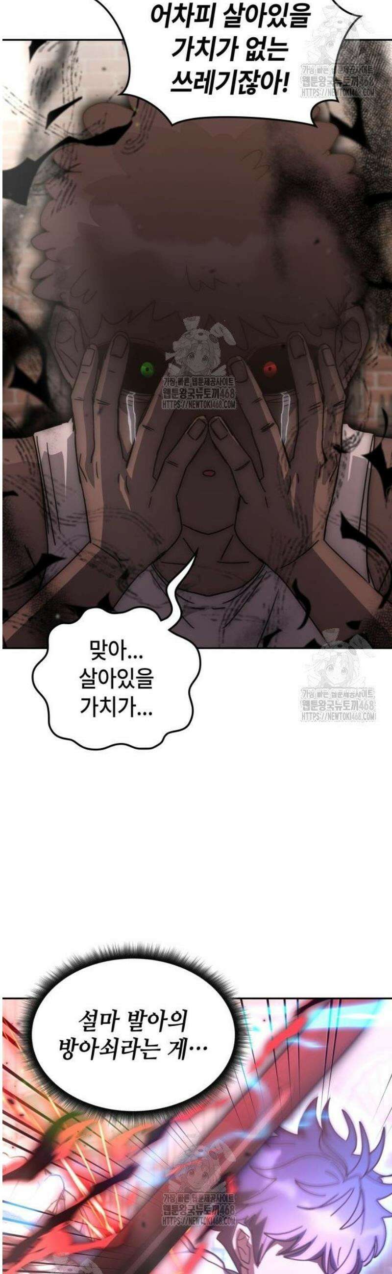 초월자 학원의 수강생이 되었다 177화 8
