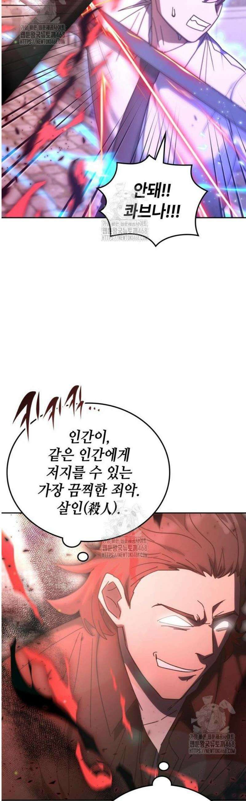 초월자 학원의 수강생이 되었다 177화 9