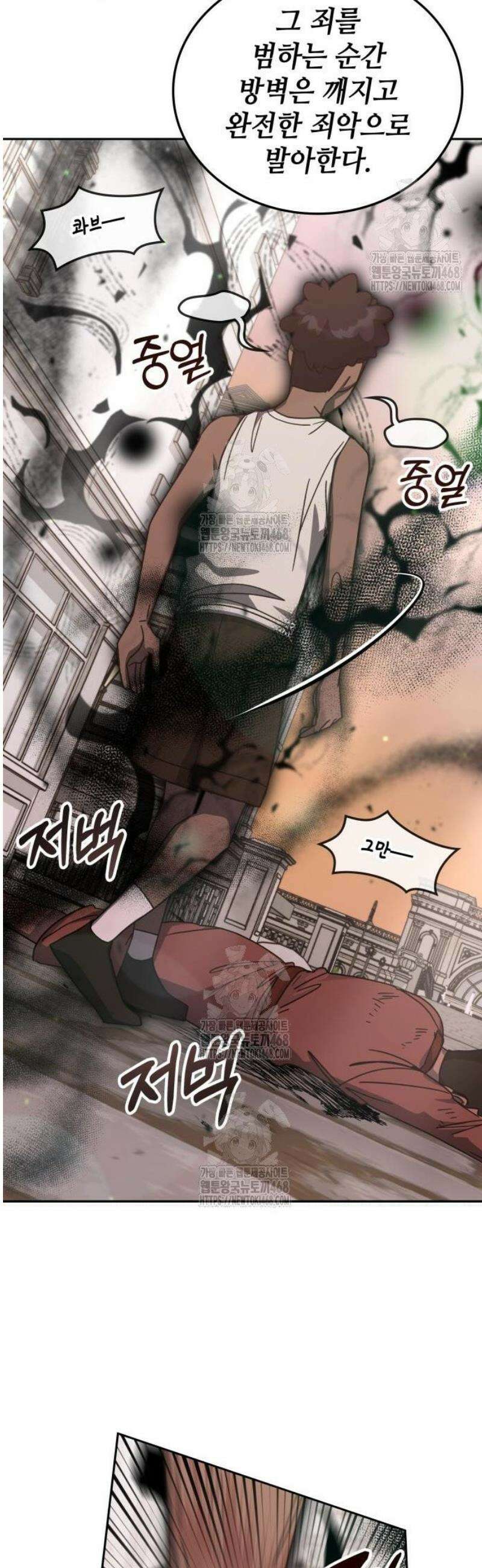 초월자 학원의 수강생이 되었다 177화 10