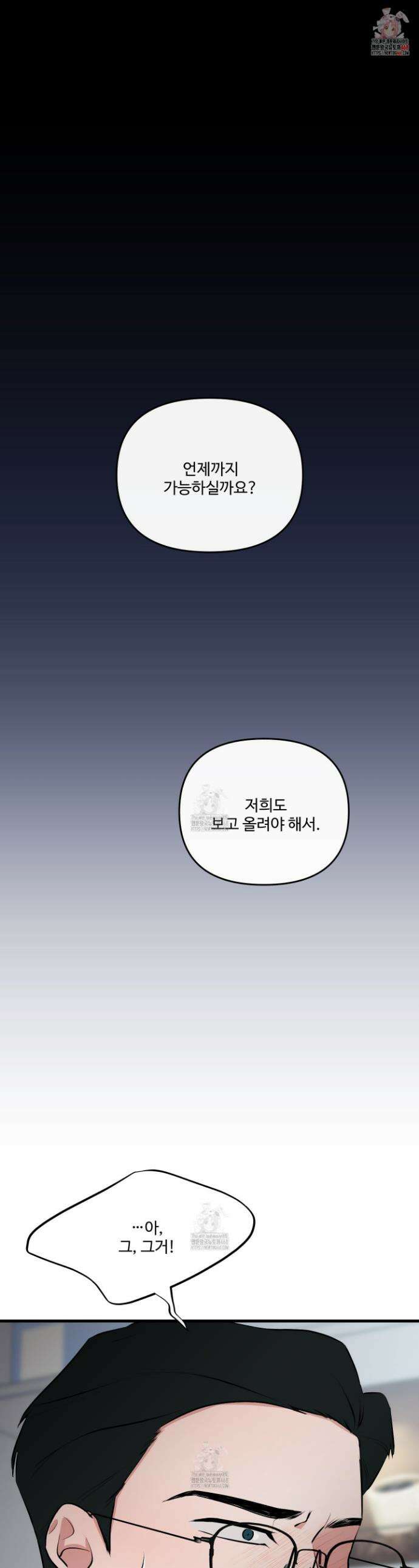 온더닷 31화 1