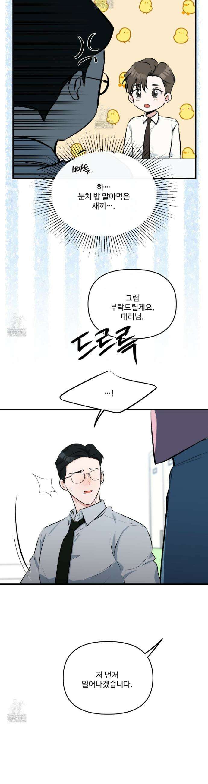 온더닷 31화 3