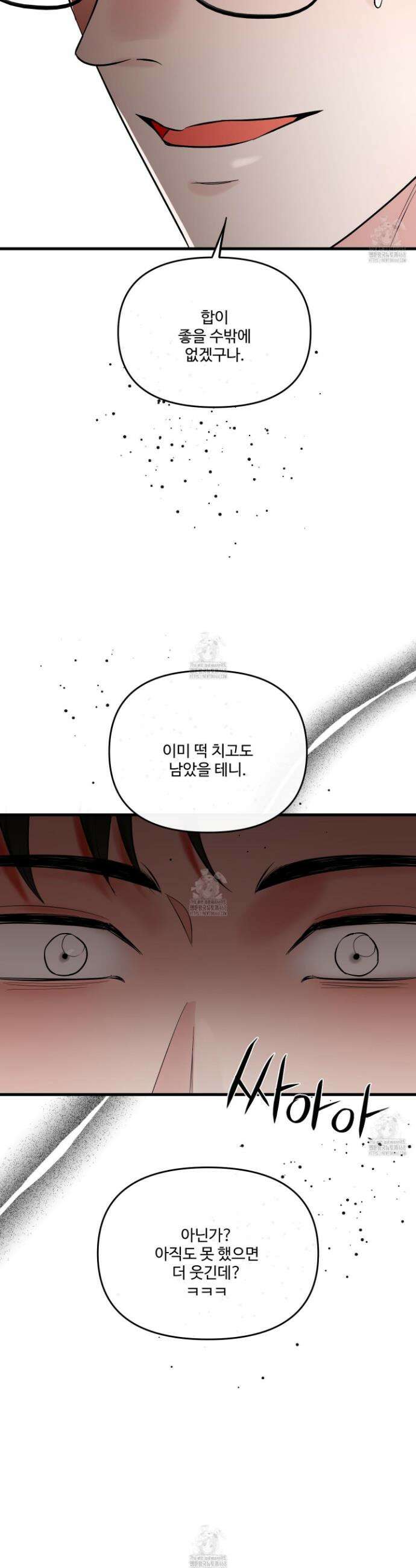 온더닷 31화 8