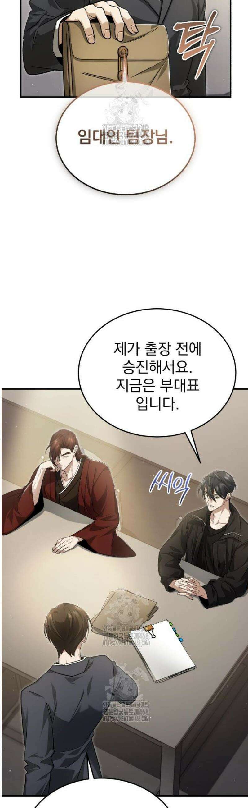 회귀자의 은퇴 라이프 93화: 7팀의 행방 2