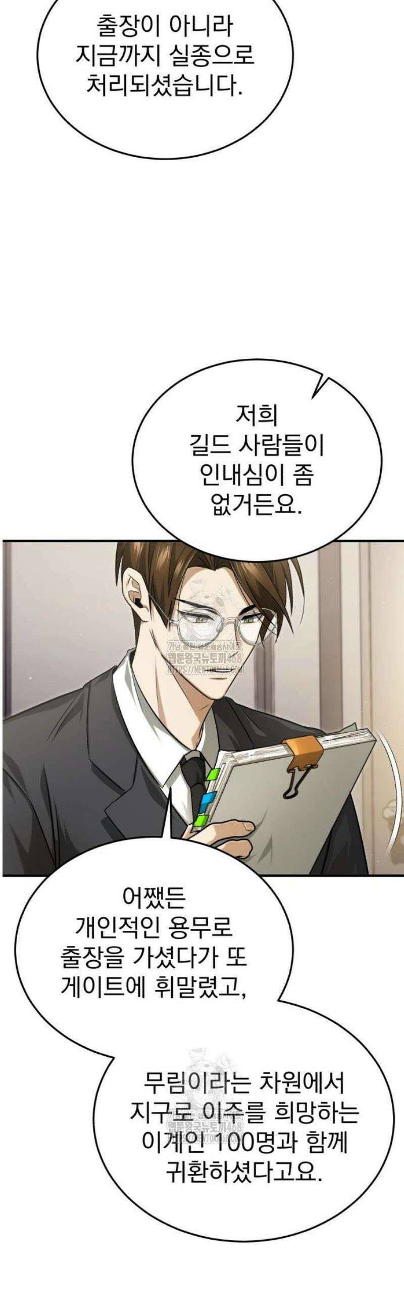 회귀자의 은퇴 라이프 93화: 7팀의 행방 3