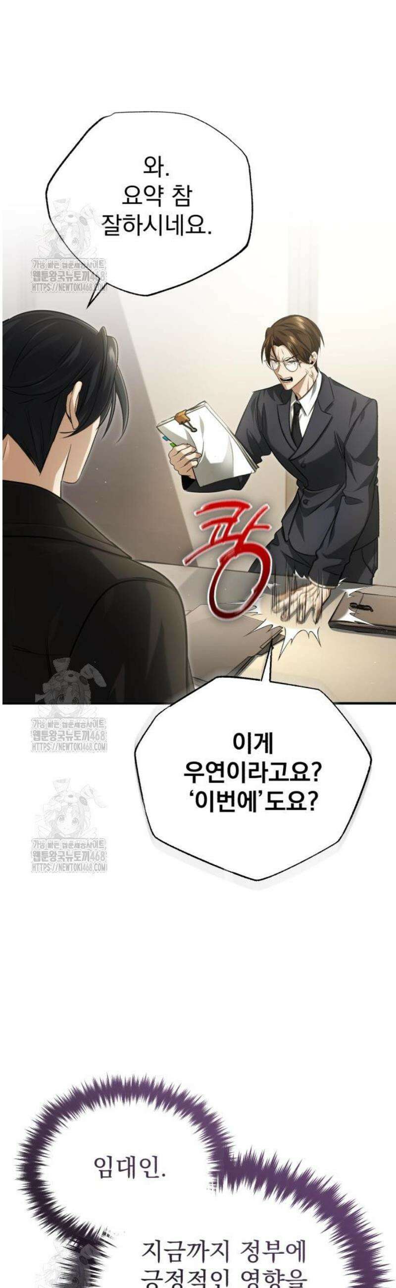 회귀자의 은퇴 라이프 93화: 7팀의 행방 4
