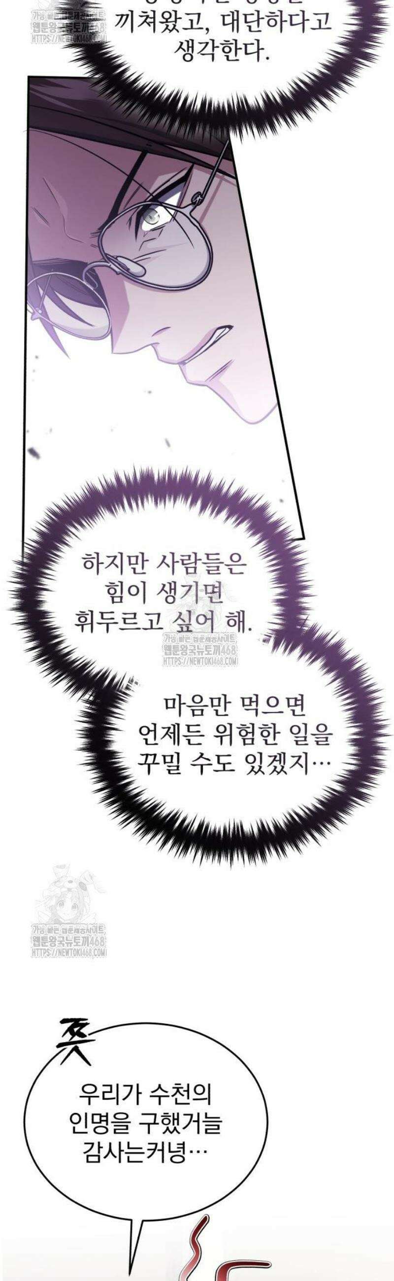 회귀자의 은퇴 라이프 93화: 7팀의 행방 5