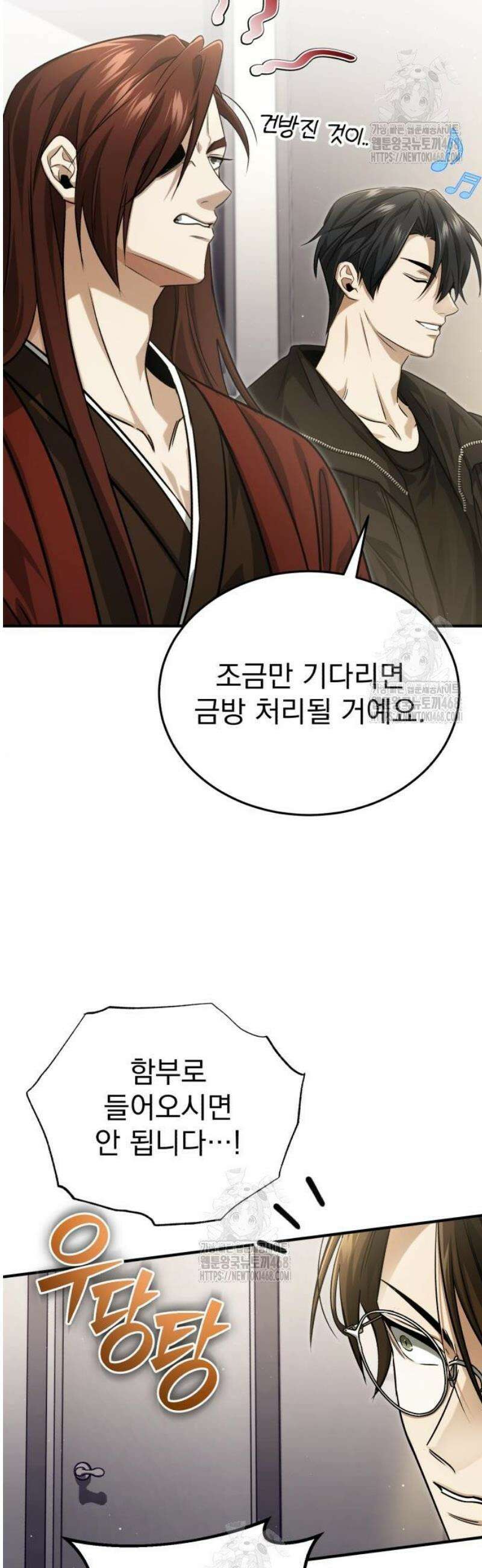 회귀자의 은퇴 라이프 93화: 7팀의 행방 6