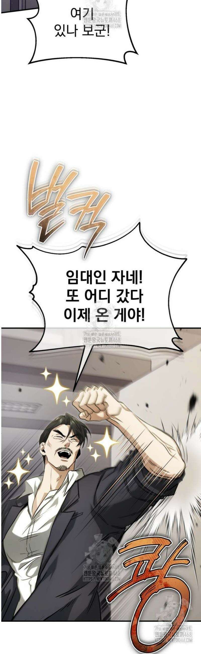 회귀자의 은퇴 라이프 93화: 7팀의 행방 7