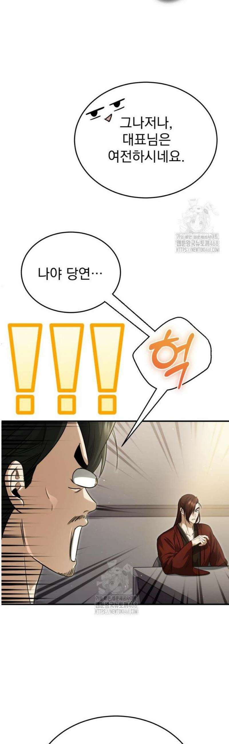 회귀자의 은퇴 라이프 93화: 7팀의 행방 8