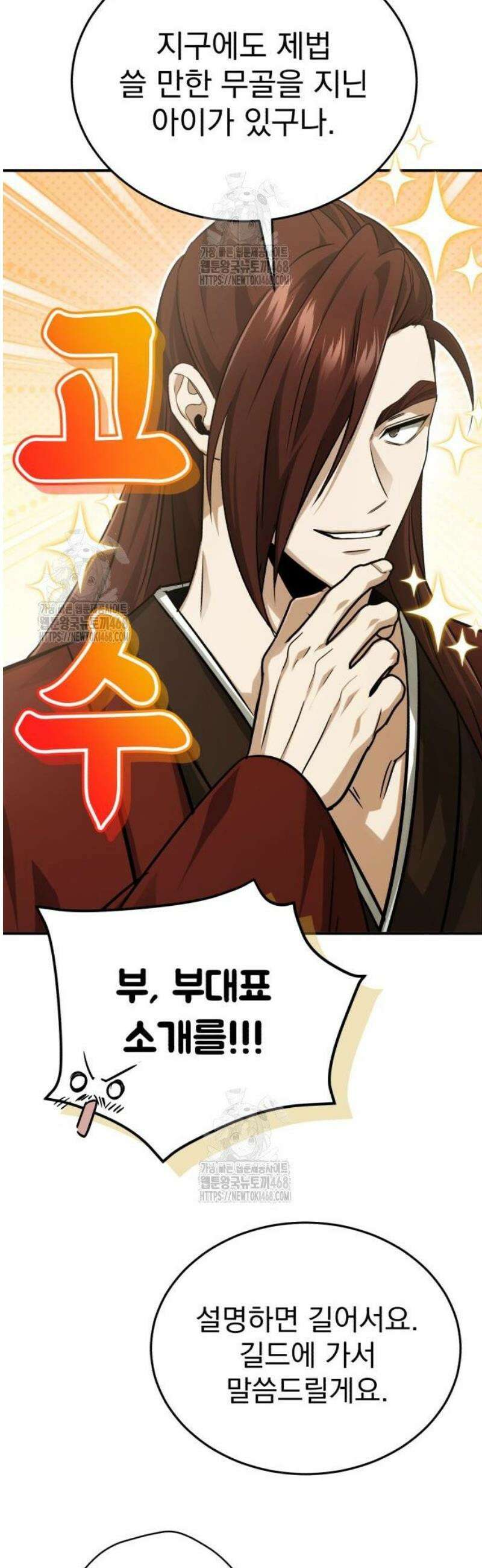 회귀자의 은퇴 라이프 93화: 7팀의 행방 9