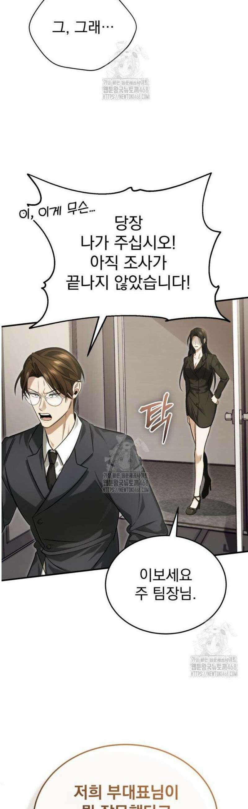 회귀자의 은퇴 라이프 93화: 7팀의 행방 10