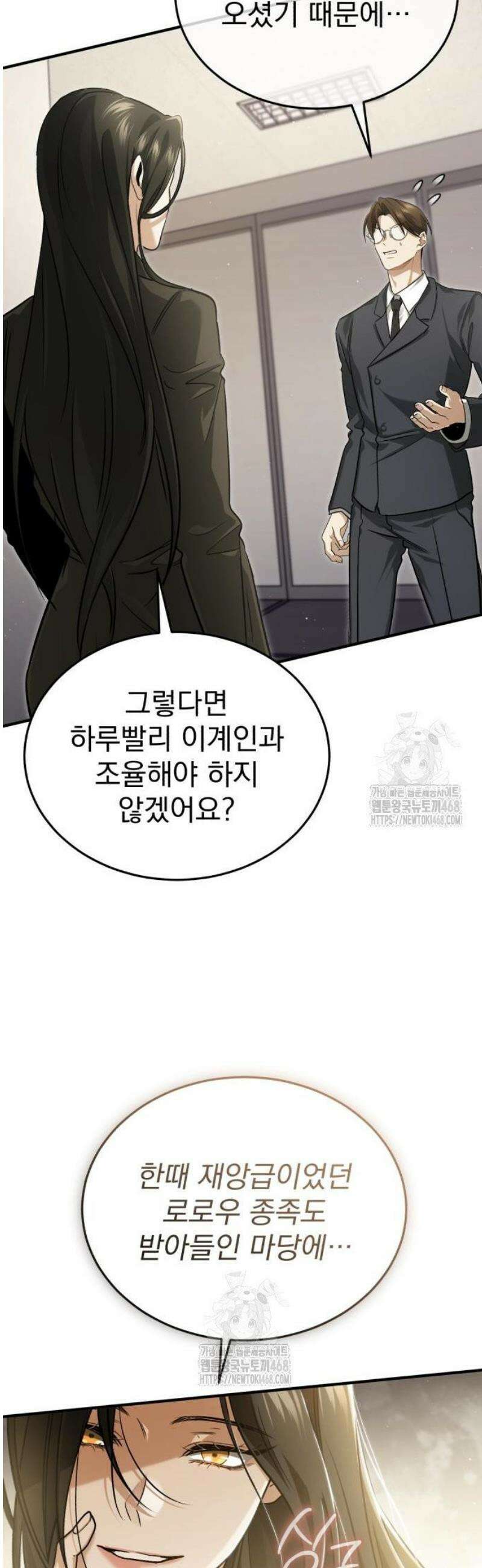 회귀자의 은퇴 라이프 93화: 7팀의 행방 12