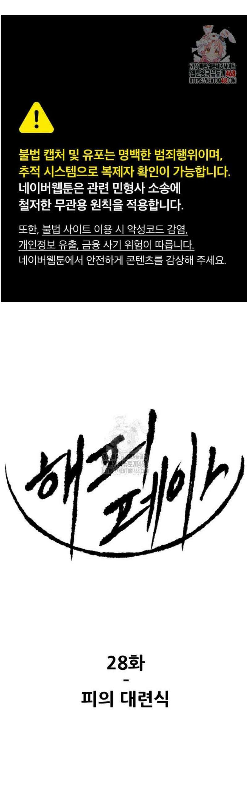해피 페이스 28화 - 피의 대련식 1