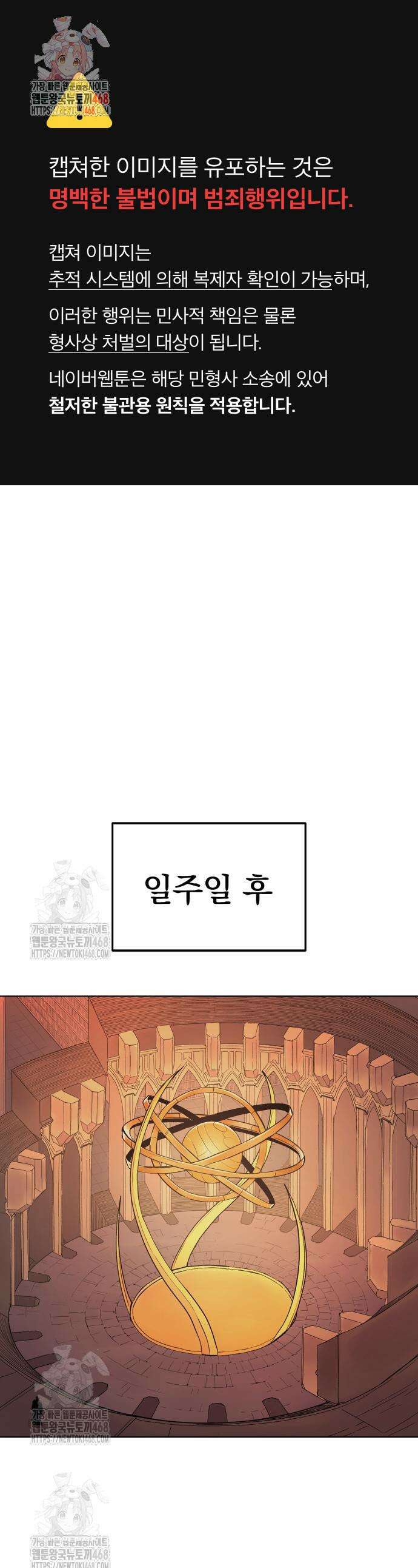 울부짖는 역린 83화(마지막화) 1