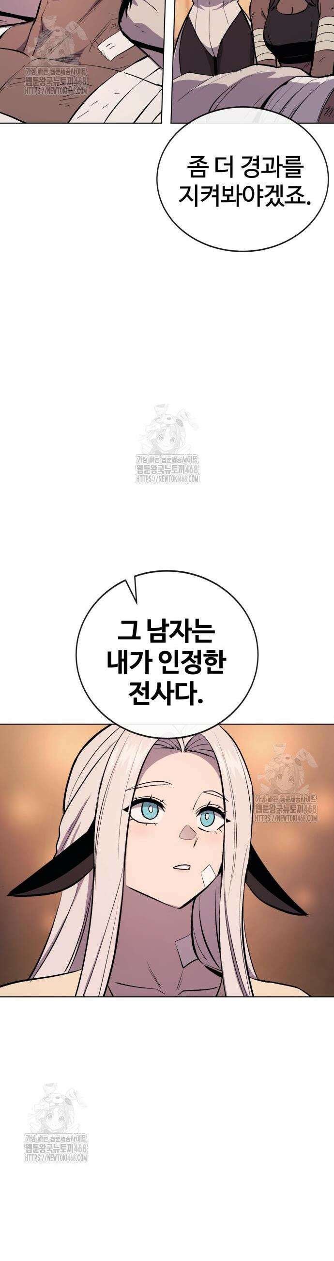 울부짖는 역린 83화(마지막화) 5