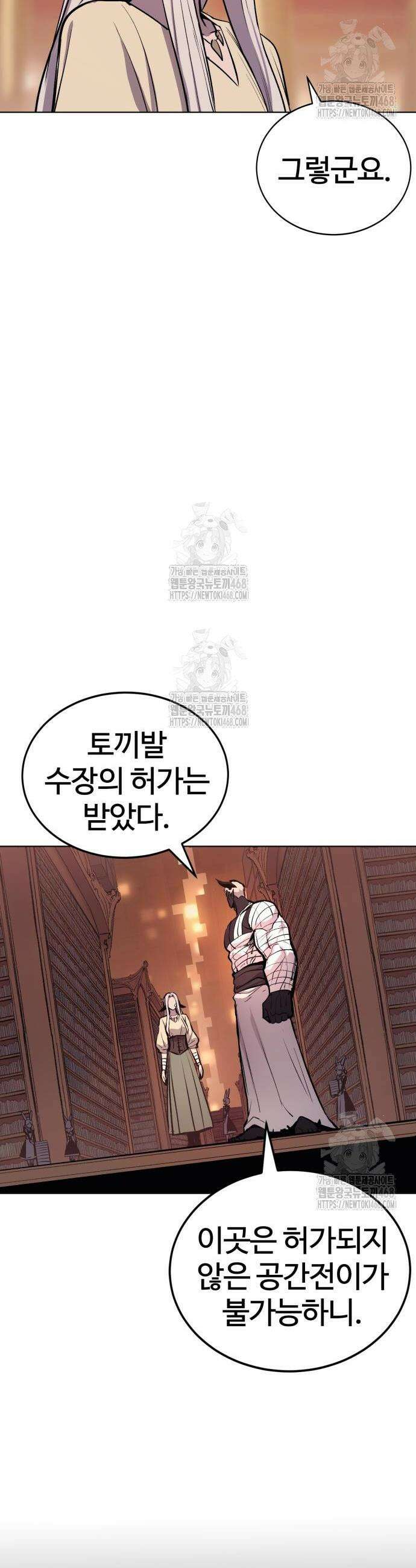 울부짖는 역린 83화(마지막화) 7