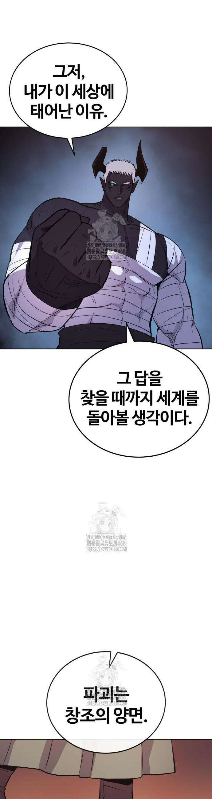 울부짖는 역린 83화(마지막화) 11