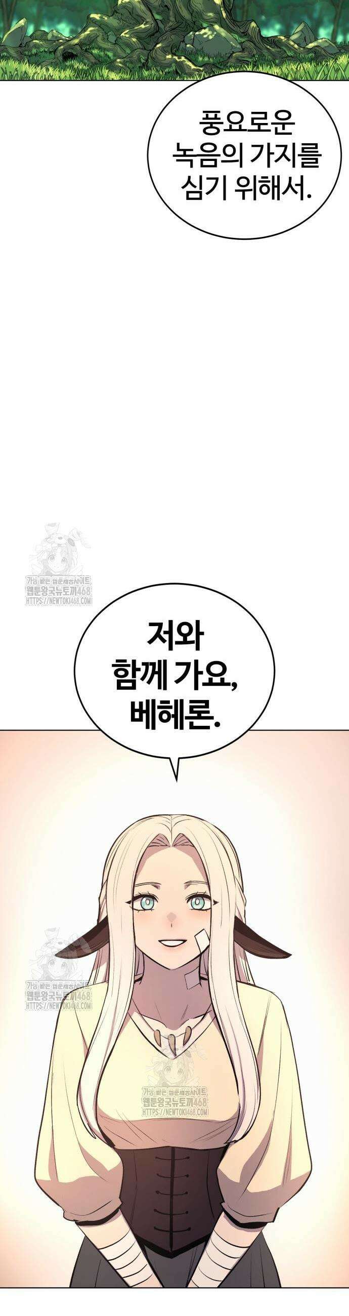 울부짖는 역린 83화(마지막화) 15