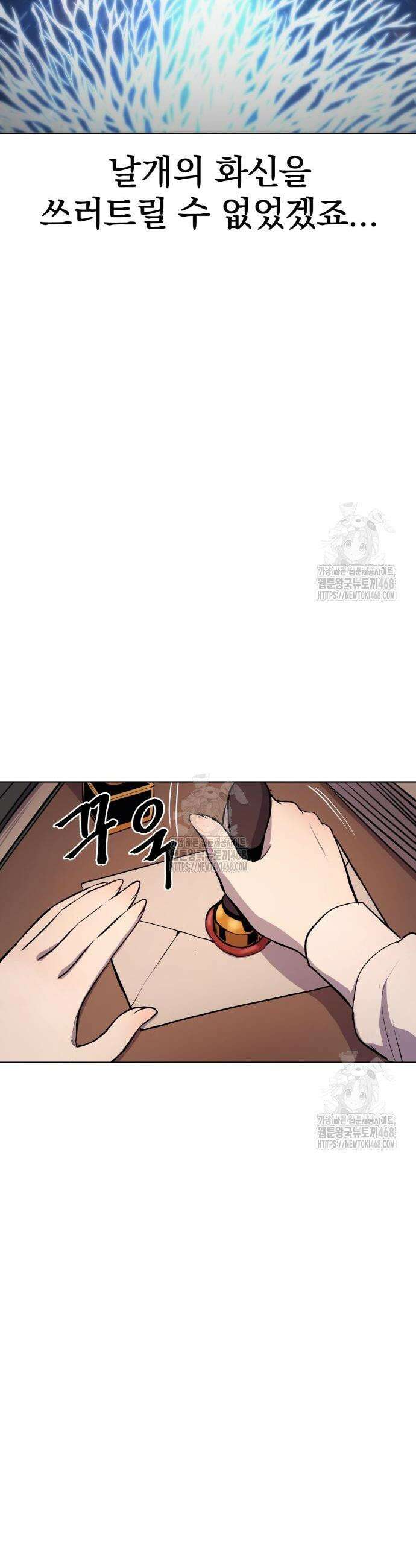 울부짖는 역린 83화(마지막화) 20