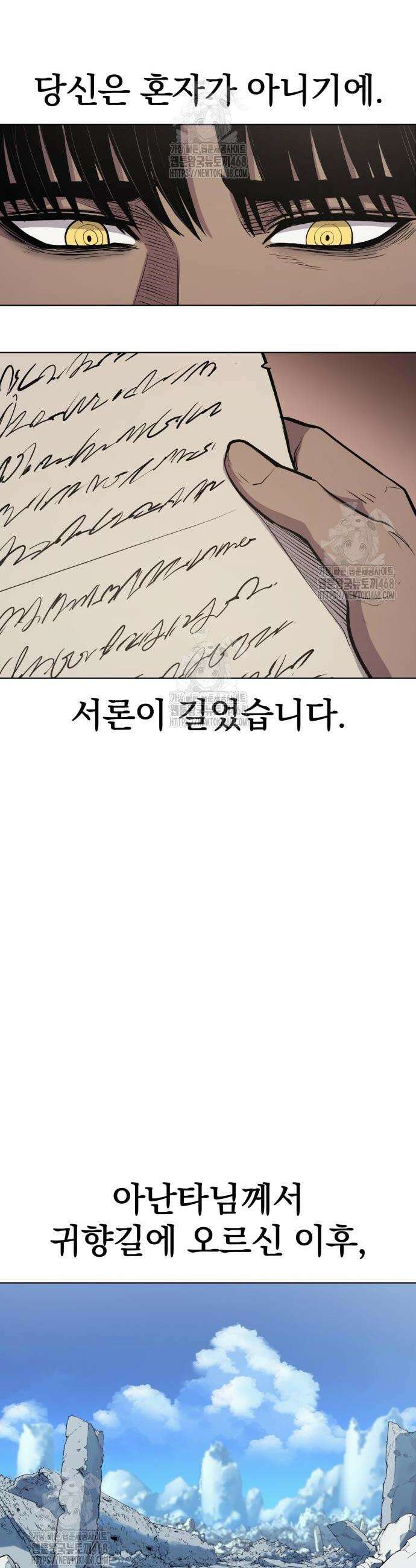 울부짖는 역린 83화(마지막화) 24