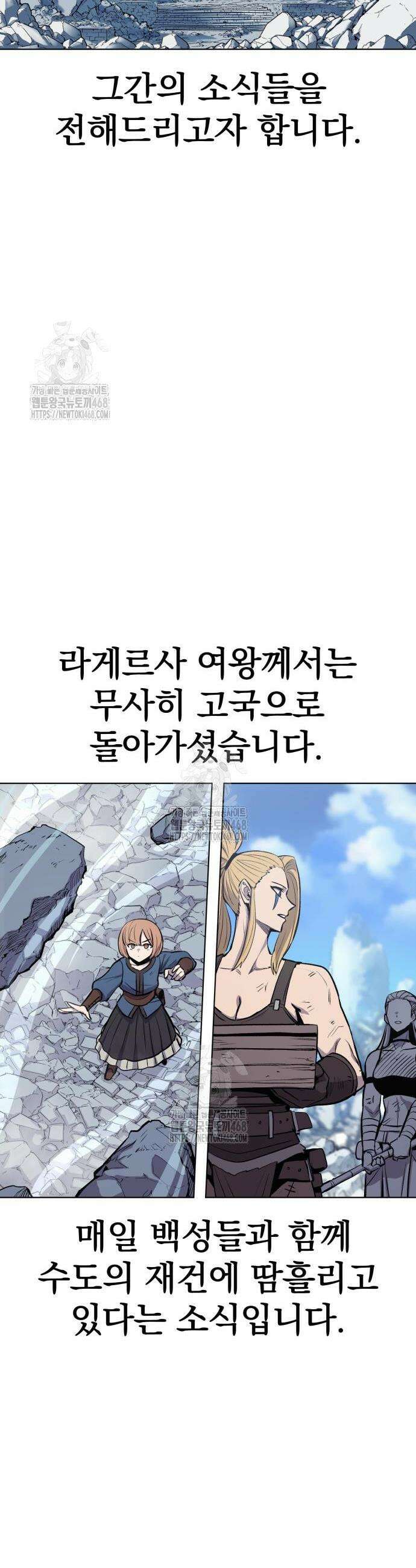 울부짖는 역린 83화(마지막화) 25