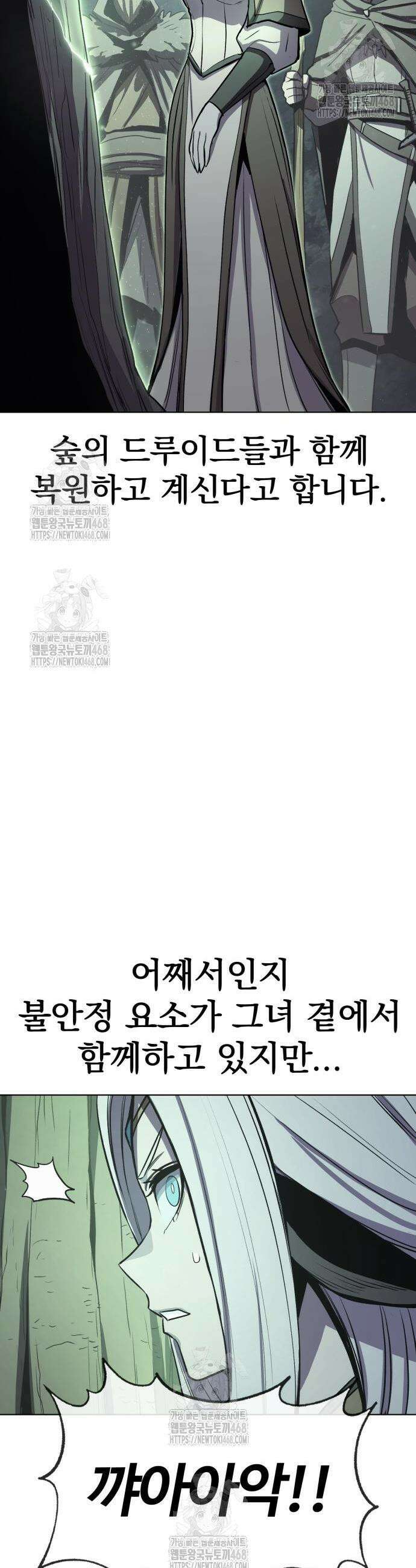 울부짖는 역린 83화(마지막화) 33