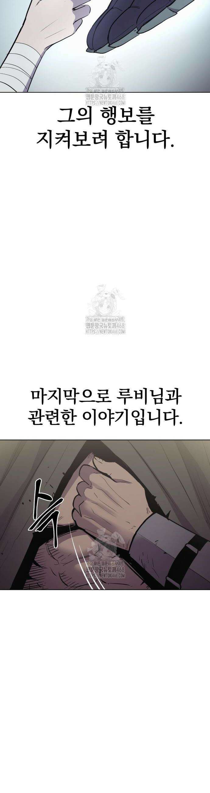 울부짖는 역린 83화(마지막화) 38