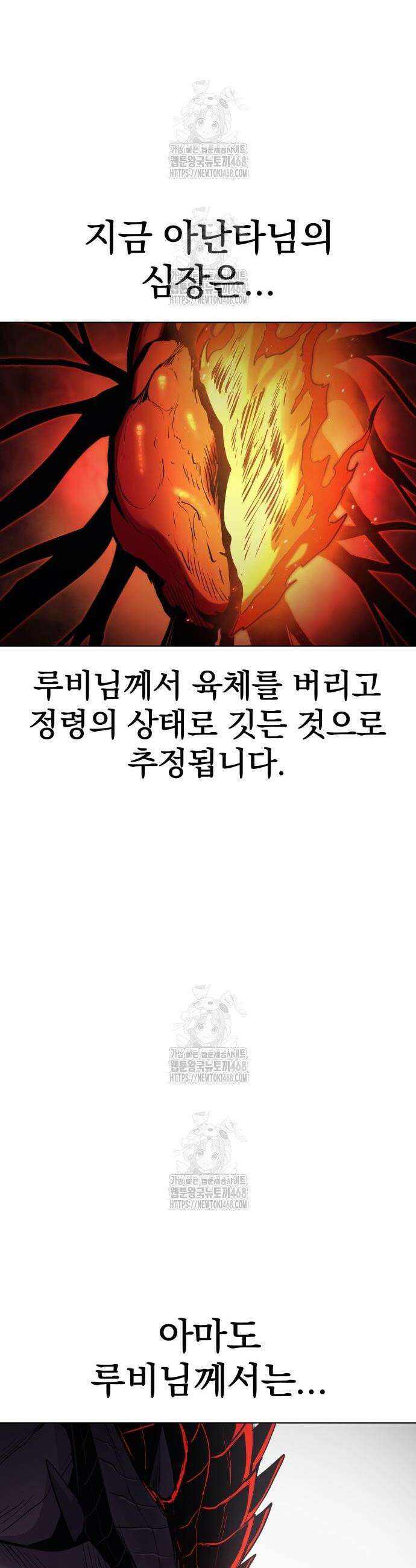 울부짖는 역린 83화(마지막화) 39