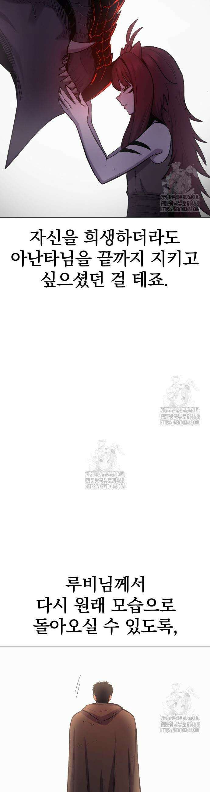 울부짖는 역린 83화(마지막화) 40